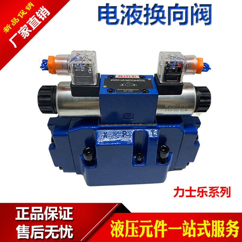 电液换向阀4WEH16E50B6EG24NETZ5L液压阀华德系列16 25通径控制阀