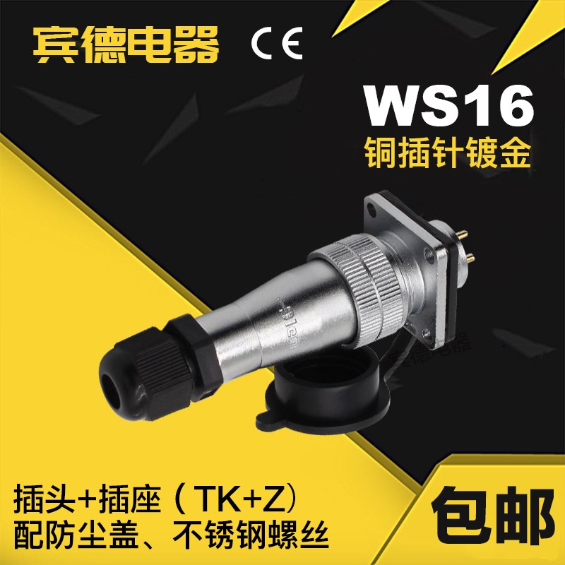 航空插头插座DS/WS16-2-3-4-5-7-9-10芯JK工业连接器电缆锁头TK+Z