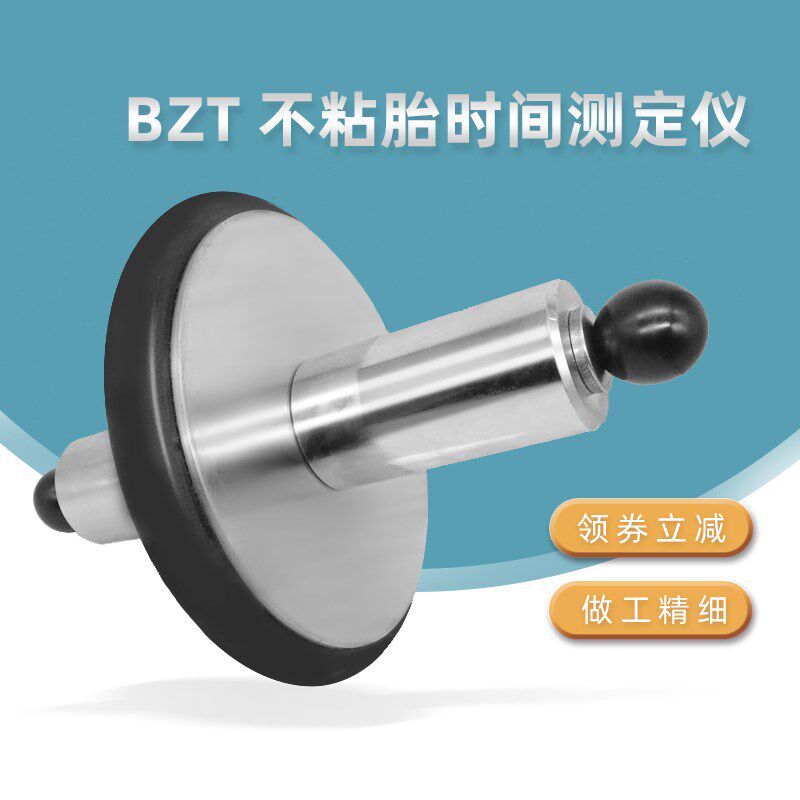 BZT不粘胎时间测定仪/不粘胎道路标线涂料时间测定器干燥试验仪