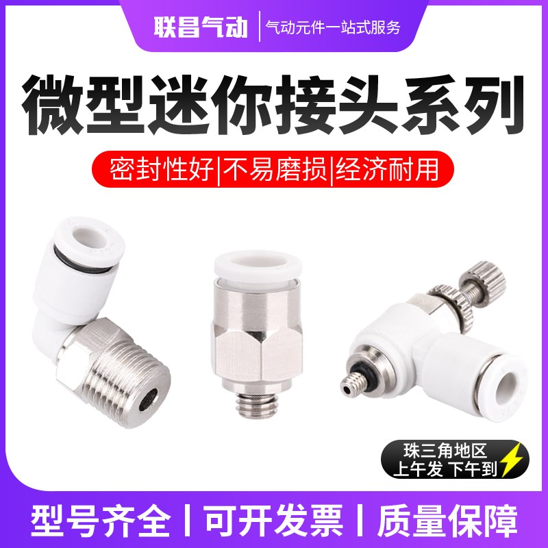 微型接头迷你直通外螺纹接头快速快插接头KJL/KJH06/04-M3/M5/01S