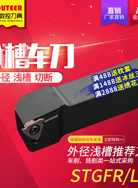 浅槽刀杆 数控切槽刀杆/侧面立装浅槽/割槽STGFR2020K16卡簧槽刀
