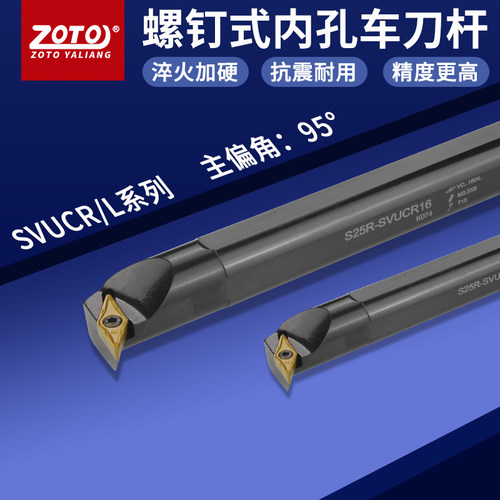 zoto数控刀杆 内孔镗孔圆车刀S16Q/S20Q/S25R-SVUCR11/16车床刀具