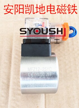 力土乐型开关电磁铁MFZ12-25YC电压24V电磁阀线圈内孔23高度36