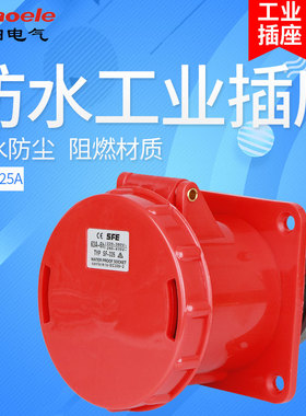 SF-335 SF-345防水工业插头插座5芯63A 125A 5极5孔暗装插座380V