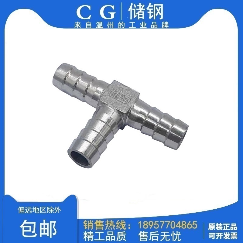 304不锈钢宝塔三通T型丁字三叉格林宝塔软管气管皮管接头1520