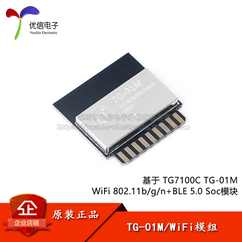 串口WiFi+BLE5.0模块基于阿里平头哥TG7100C芯片 TG-01M/WiFi模组