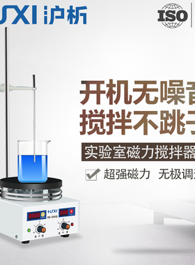 上海沪析85-2/85-2WS恒温磁力搅拌器加热搅拌机实验室小型搅拌机