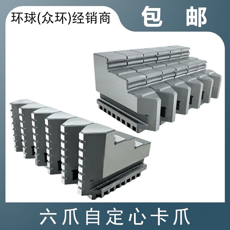 六爪自定心卡爪卡盘爪 正爪 反爪K13 200 250 320