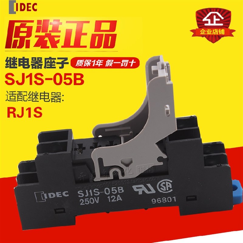 原装正品 IDEC和泉RJ1S-CL-D24 底座SJ1S-05B 适配RJ1S系列 现货
