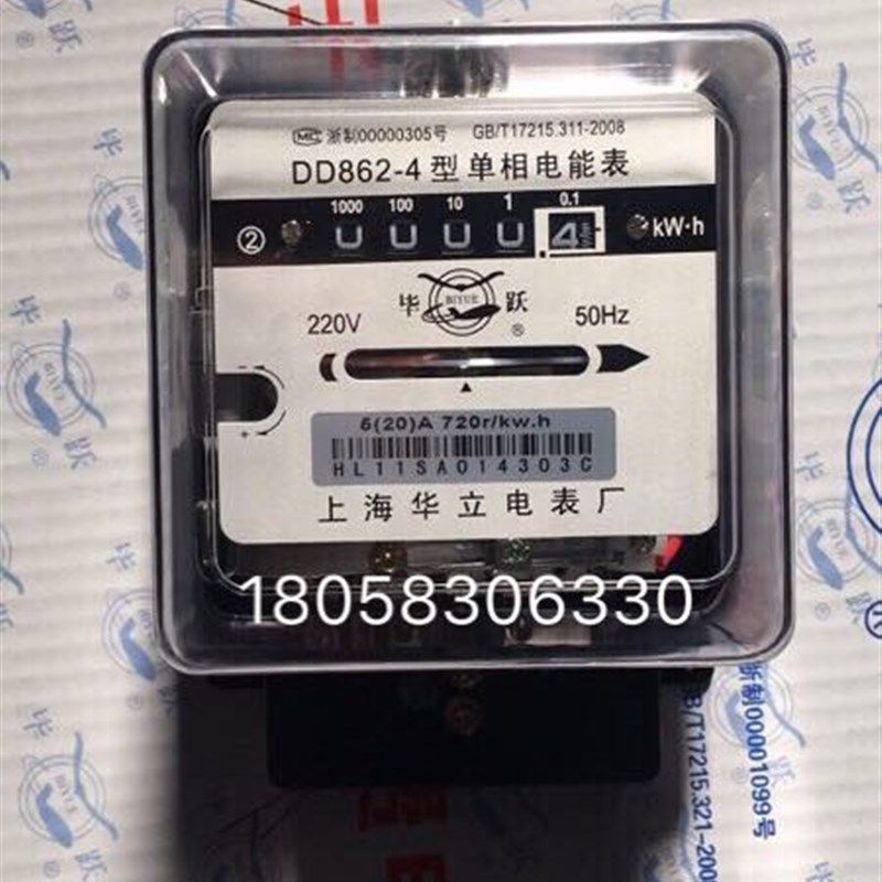 上海华立电表厂DD862-4 5-20A单相机械表 家用电度表 出租屋电表