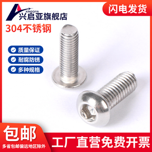 304不锈钢圆头内六角螺丝盘头螺钉圆杯螺栓M2.5M3M4M5M6M8M10M12