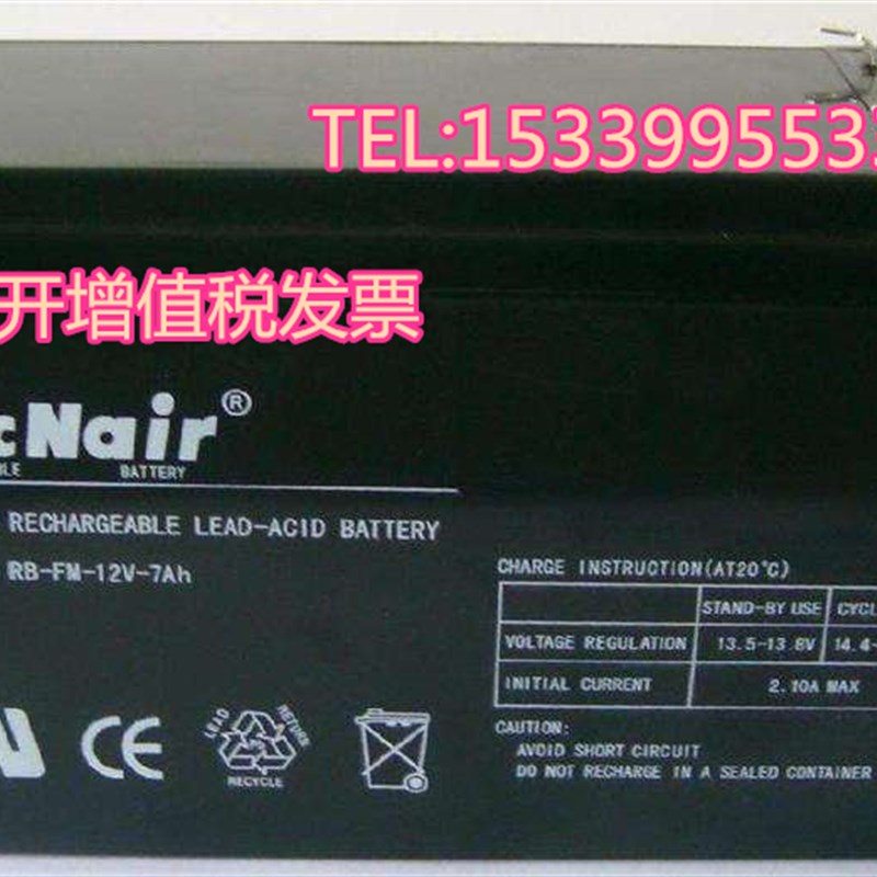 McNair迈科RB-FM-12V7AH电梯电动卷闸门喷雾器24AH消防UPSEPS电瓶