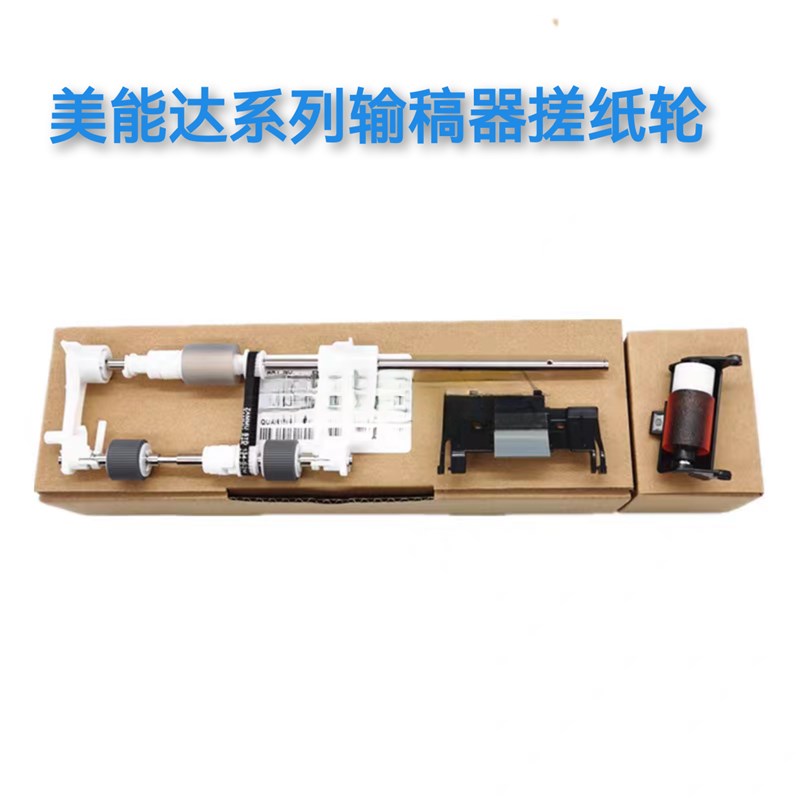 适用 柯美C364e 284 224 454美能达7822 7828输稿器搓纸轮 送稿器