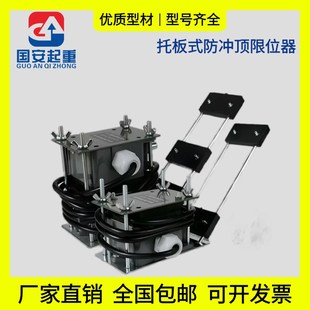 X防爆 电动葫芦天车防冲顶托板式 限位器上升行程开关SGLX