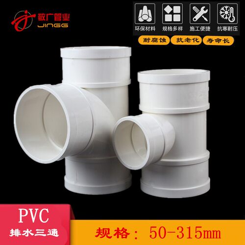 PVC三通 接头排水管顺水 异变径下配件50 75 110 160 200 250 315