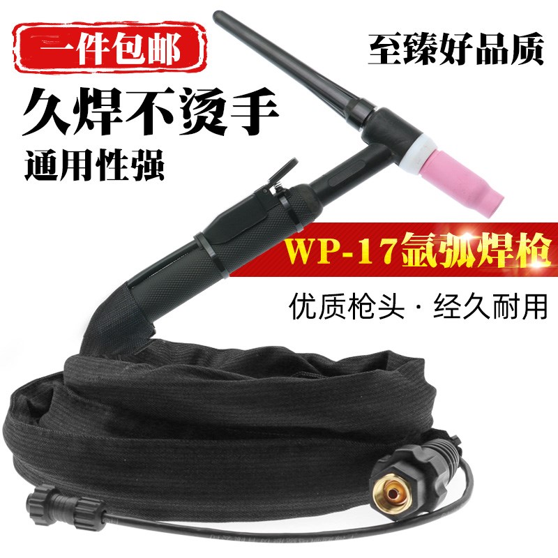 WP-17氩弧焊枪TIG200WS250氩弧焊机配件气冷风冷硅胶管焊把焊枪线