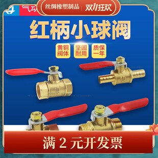 铜气动DN15红柄内外丝宝塔2分4分小球阀水开关1/4水管放气泵阀门