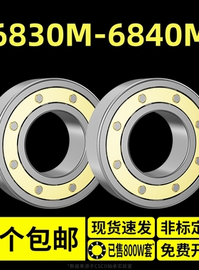 轴承6830M型号6832M大全6834M薄壁6836M深沟球6838M轴承6840M