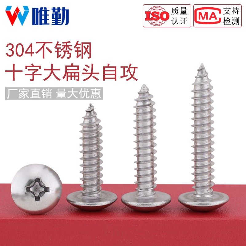 特价9.9元/包 包邮 304不锈钢大扁头自攻螺丝钉十字蘑菇头木螺钉,3C数码配件,USB多功能数码宝,淘宝优惠券,粉丝福利购,淘宝优惠卷