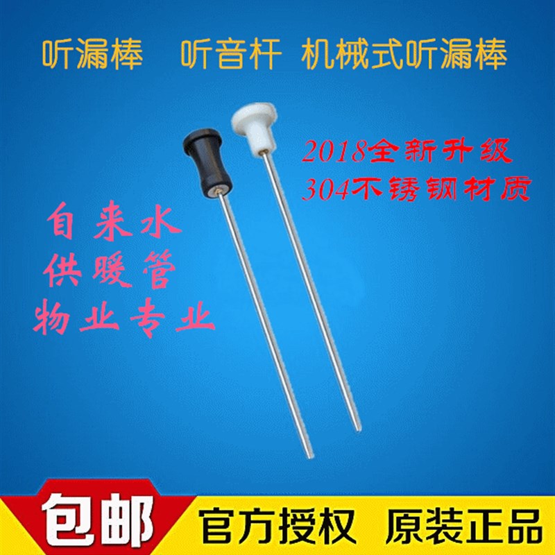 JT-TL听漏棒漏水听音杆供暖地下自来水管道测漏仪查漏检测仪正品