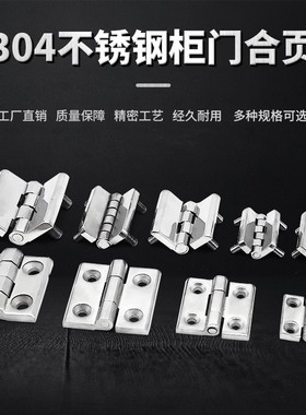 CL209-1铰链/CL209-A铰链/电柜铰链/配电箱机柜门304不锈钢合页