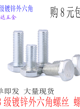 4.8级镀锌外六角螺丝钉M4M5*10X12X16X20X25X30X35X40X50全牙螺栓
