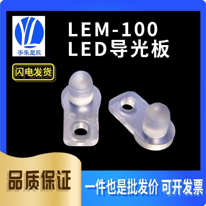 【LEM-100】LED导光板 LED导光柱 透明导光板 透明 100个,工业油品/胶粘/化学/实验室用品,管类/试管/滴管,淘宝优惠券,粉丝福利购,淘宝优惠卷