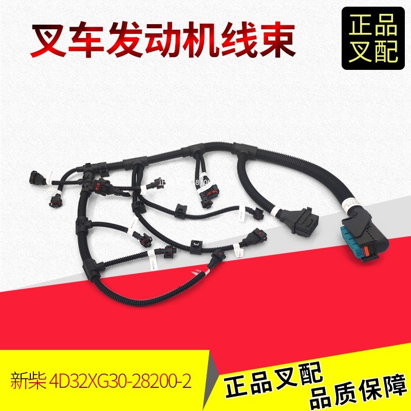 叉车发动机线束电脑板ECU连接线4D32XG30-28200-2新柴国三杭叉