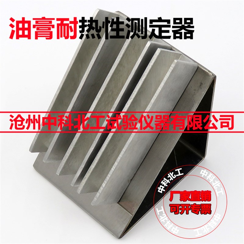 油膏耐热性测定仪 耐热性金属槽金属支架 耐热性测定器金属槽支架