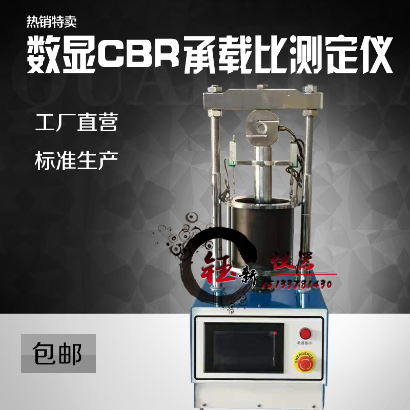 CBR承载比测定仪 CBR-1室内承载比试验仪 CBR附件 浸水膨胀附件