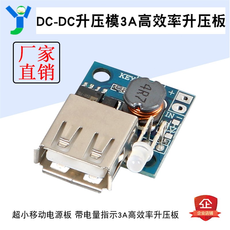 3A超小移动电源板DC-DC升压模块带电量指示直流DC5V高效率升压板