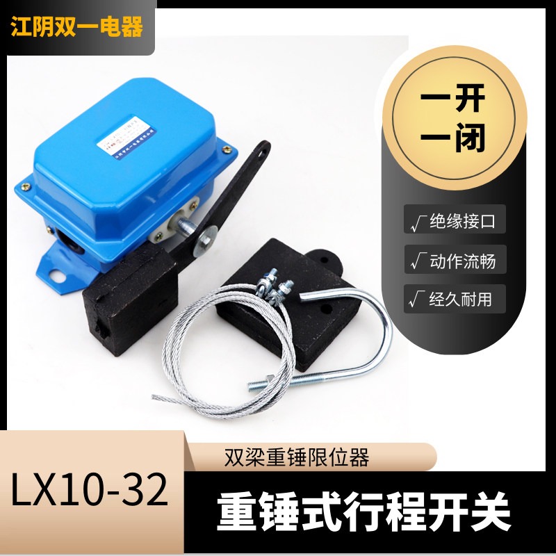 双梁起重机重锤行程开关LX10-32天车航吊行车防冲顶限位器开关