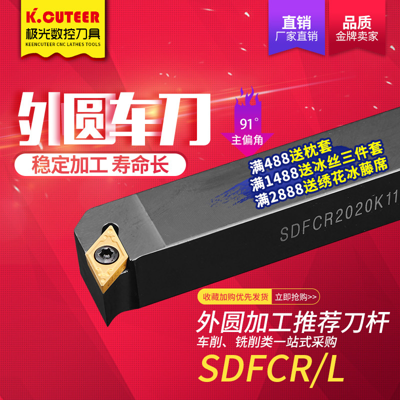 数控车刀刀杆90度外圆刀SDFCR1616H11/2020K11菱形尖刀片端面刀具