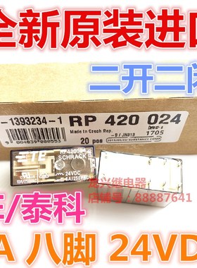 全新现货 RP420024 TE/泰科 24VDC 8A继电器二开二闭 RP421024