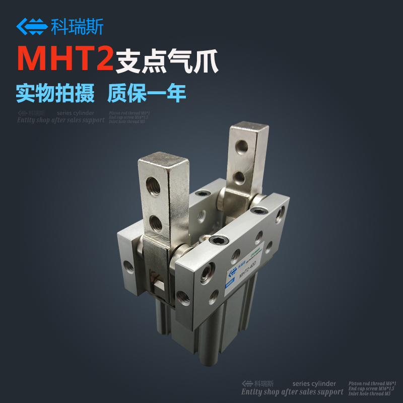 气动手指MHT2-32D MHT2-40D MHT2-50D MHT2-63D气爪支点开闭型