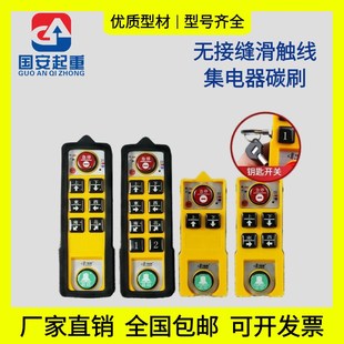 4S防摔防水防酸 起重机电动葫芦工业无线遥控器四防YU