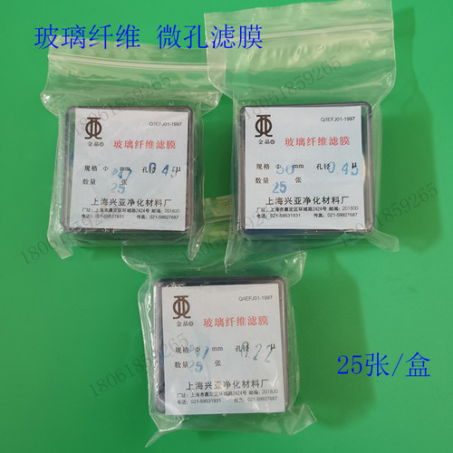 玻璃纤维微孔滤膜 玻纤过滤膜47mm 50mm 0.22 0.45 0.8um 微米