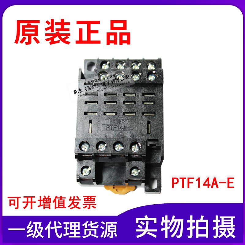 全新原装正品PTF14A-E 14脚底座 配LY4N-J 质保一年