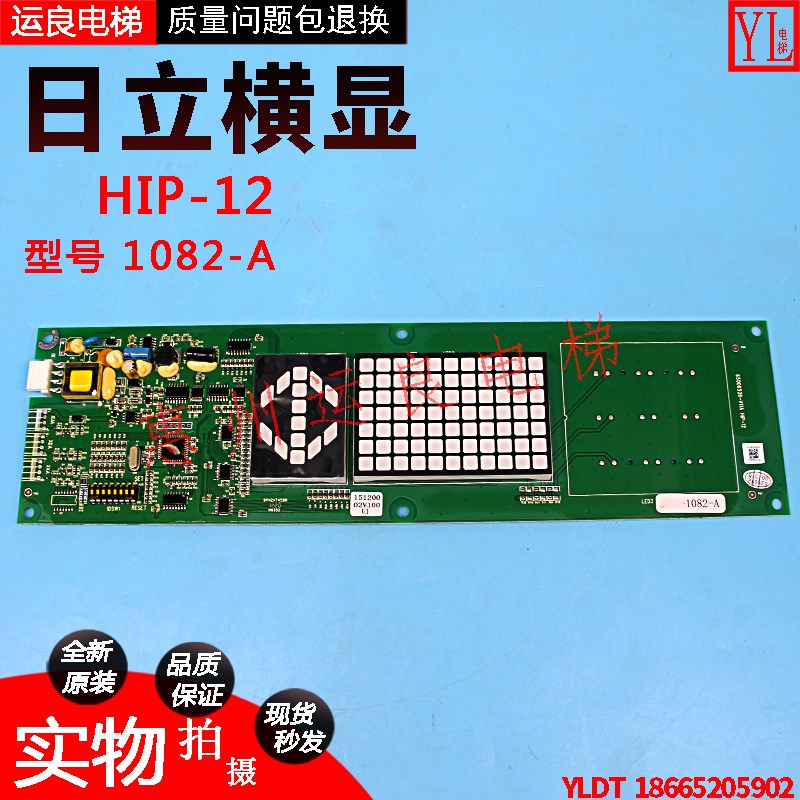 运良电梯配件日立电梯显示板65000526-V11A横显HIP-12型号1082-A