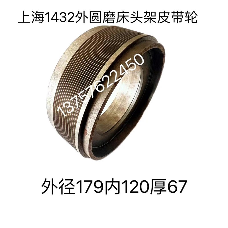 上海M1432B磨床皮带轮 M1432B磨床头架皮带轮 外圆磨床皮带轮