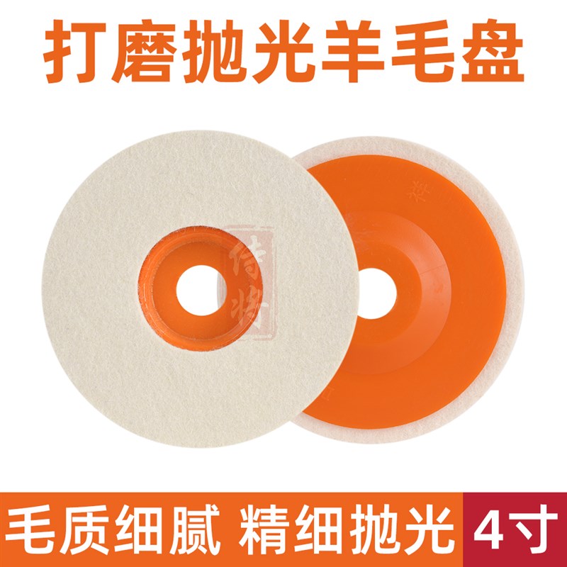 羊毛轮4寸羊毛盘大平面澳毛磨盘毛毡轮模具镜面抛光盘100mm角磨机