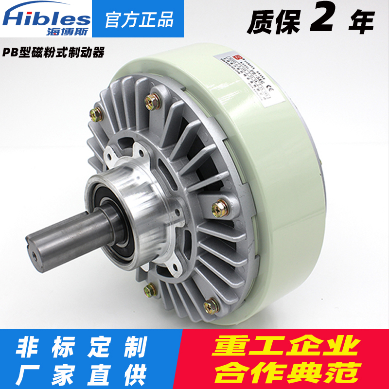 Hibles/海博斯PB型磁粉制动器0.6~40KG离合器控制器电粉末刹车24V