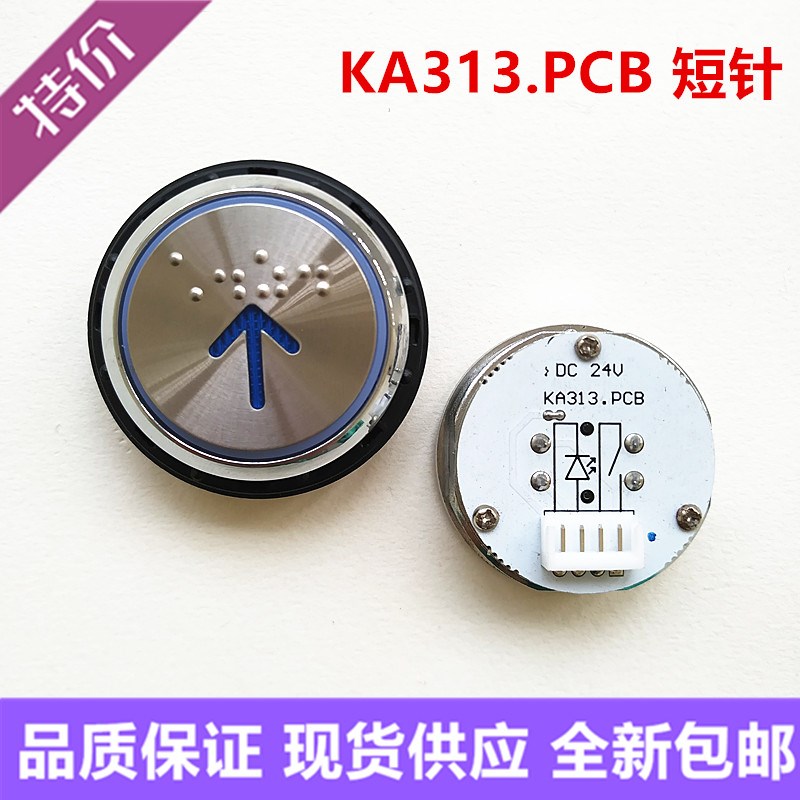 申龙电梯配件德奥电梯KA313.PCB按钮DC24V短插针按键蓝光红光盲文