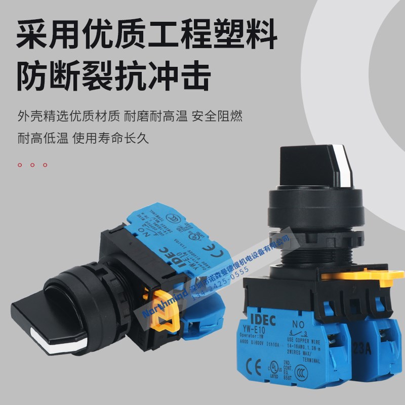 IDEC日本和泉2档选择开关 3段选择 YW1S-2E10 YW-E10 YW1S-3E20