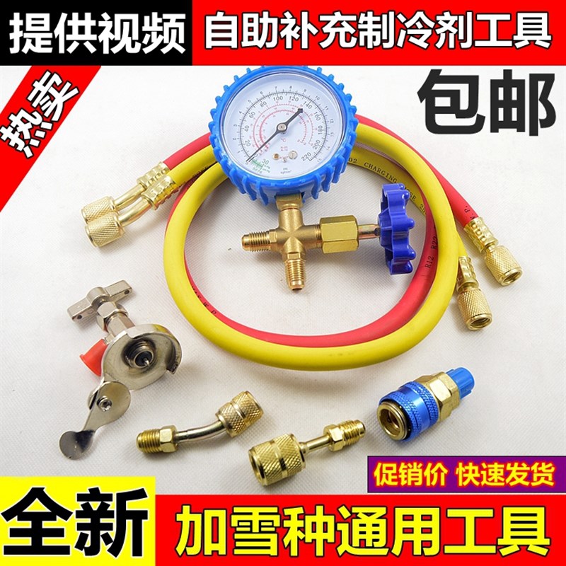 R134a汽车空调加氟工具套装家用R22冷媒加液表410a雪种压力检测表