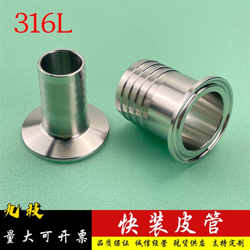 316不锈钢卫生级快装皮管接头卡箍式快速软管宝塔发夹盘水嘴