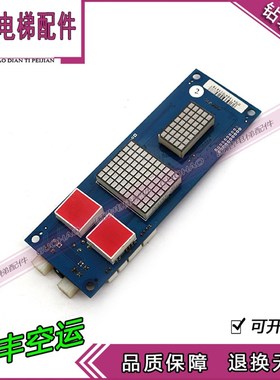 电梯配件/德圣米高电梯/米高外呼板OCAL-C08-PCB-11/外呼显示板