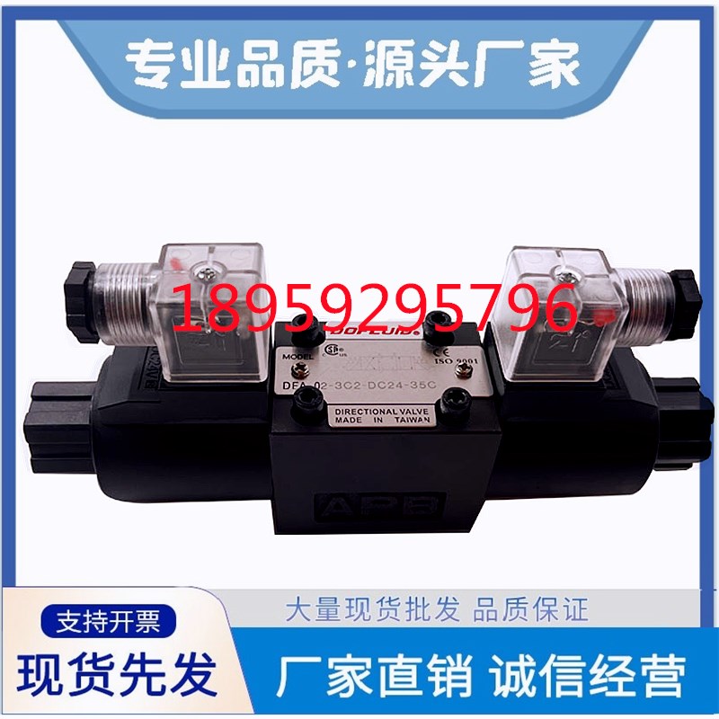 台湾DOFLUID东峰电磁换向阀DFA-02-2B2B/2B2BL/2B3B/2B3BL-DC24V
