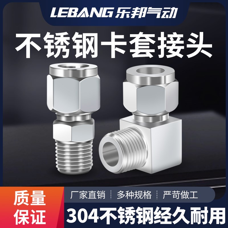 304不锈钢PC双卡套式接头6直通终端铜管液压油管仪表弯头PL内丝8