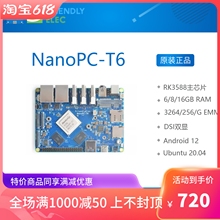友善Nanopc T6开发板RK3588 Cortex A76 6TOPs算力16G 256GB双2.5